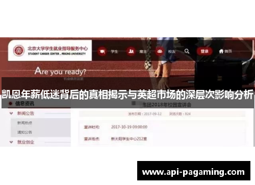 凯恩年薪低迷背后的真相揭示与英超市场的深层次影响分析