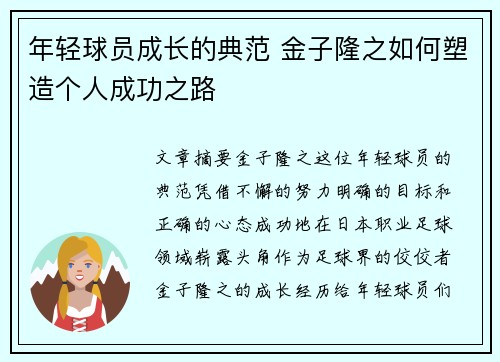 年轻球员成长的典范 金子隆之如何塑造个人成功之路