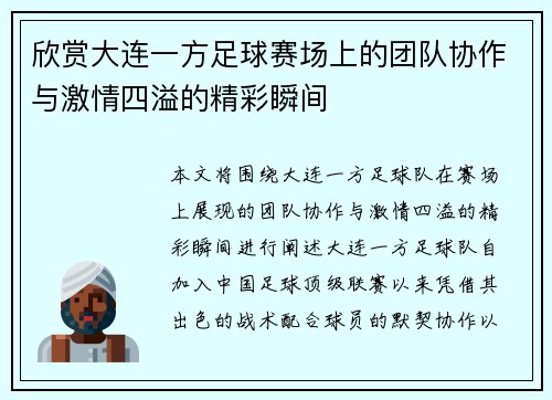 欣赏大连一方足球赛场上的团队协作与激情四溢的精彩瞬间
