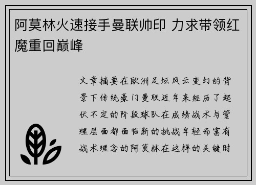 阿莫林火速接手曼联帅印 力求带领红魔重回巅峰