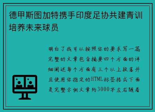 德甲斯图加特携手印度足协共建青训培养未来球员